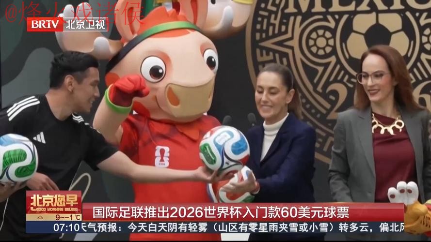 2026世界杯买球免费