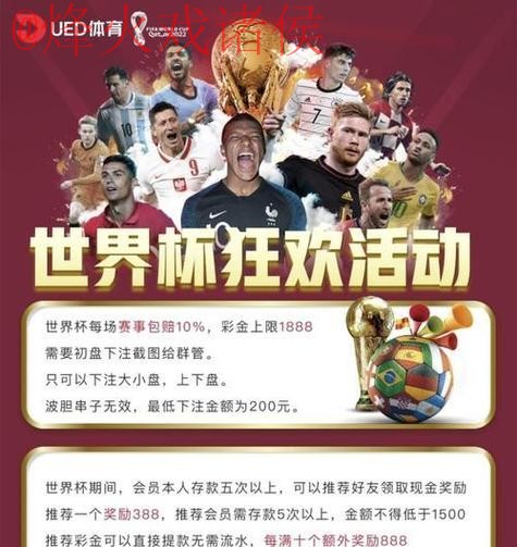 世界杯盘口手机热门