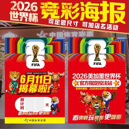 2026世界杯投注教程官方