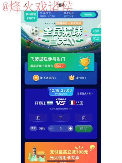 世界杯竞猜软件官方