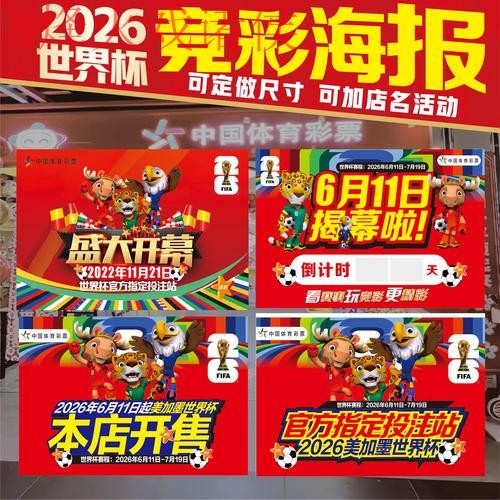 2026世界杯投注下载官方